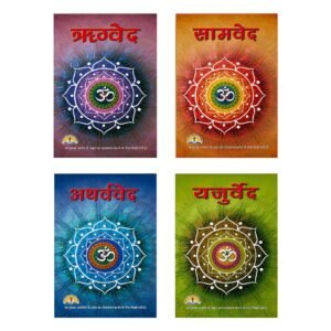 Vedas Collection I 4 Book Set I Rigveda, Samveda, Yajurveda, Atharvaveda I Detailed Explanation in Hindi I Premium Paperback Edition I Ideal Gift By Laxmi Prakashan Hardcover – 1 January 2018 Hindi Edition  by SHRI SHIV PRAKASHAN MANDIR
