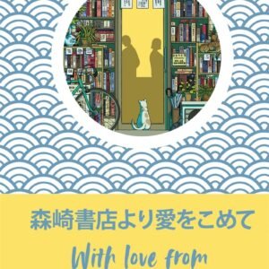 With Love From The Morisaki Bookshop Hardcover – 25 March 2025 by Satoshi Yagisawa