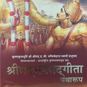 Shrimad Bhagwat Geeta Yatharoop Hardcover – Big Book, 1 January 2019 Hindi Edition  by A.C. Bhaktivendanta Swami Prabhupada